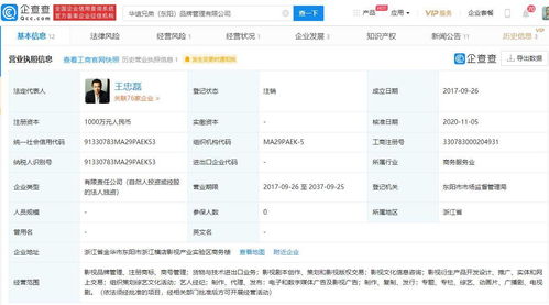 華誼兄弟旗下品牌管理公司注銷，王忠磊任法人引關(guān)注