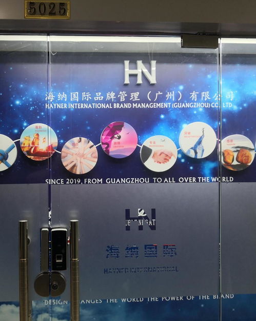 海納國際品牌管理 廣州視角下的品牌戰略與價值重塑