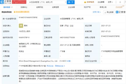 名創(chuàng)優(yōu)品加碼品牌生態(tài) 新設(shè)米尼品牌管理公司，業(yè)務(wù)版圖拓展至出版物批發(fā)